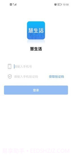 慧生活Life截图1