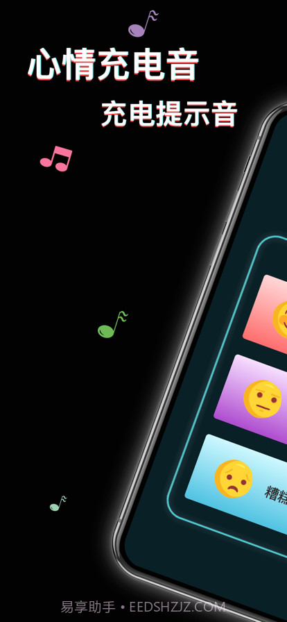 心情充电音截图1