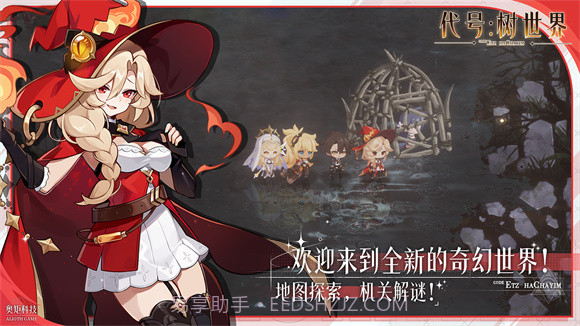 代号树世界截图2