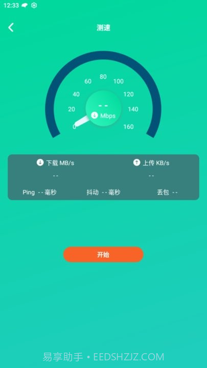 超快wifi助手截图2