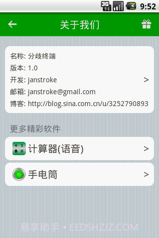 分歧终端截图7 分歧终端截图7