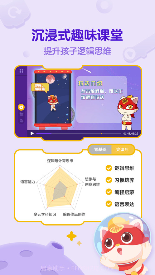 探月手机编程截图2