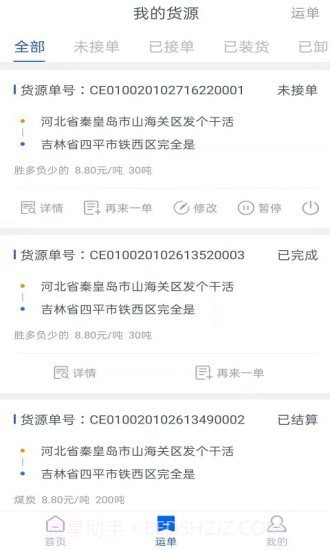 靛蓝货运货主端截图3