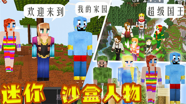 超级迷你沙盒截图1 超级迷你沙盒截图1