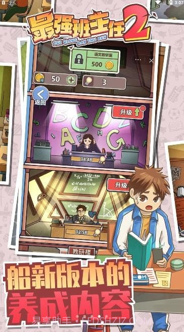 最强班主任2截图2