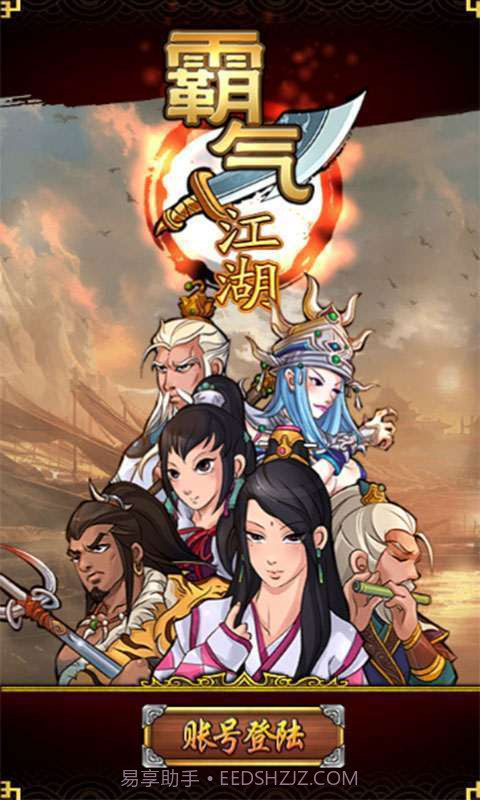 云游飞天霸气江湖截图3