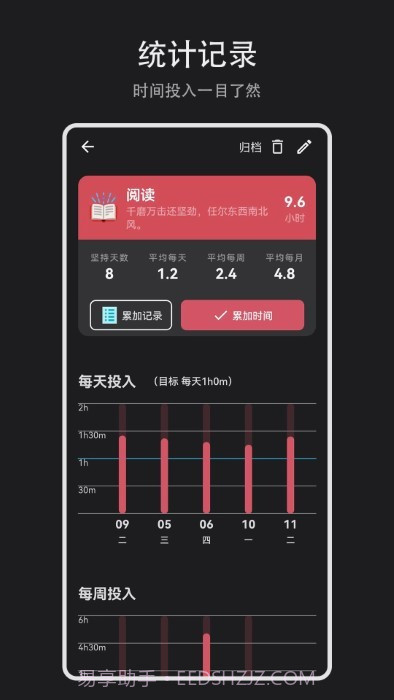 time盒子截图3 time盒子截图3