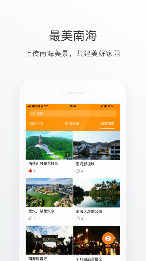 南海通截图5