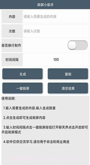 刷屏小助手最新截图3
