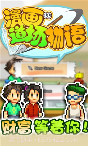 漫画道场物语截图1 漫画道场物语截图1