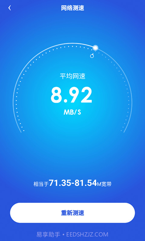 WiFi光速联盟截图3