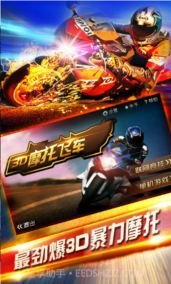 3D摩托飞车2截图1 3D摩托飞车2截图1