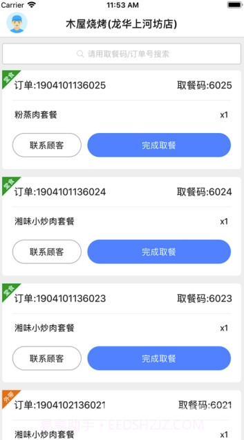 禾师傅app(禾师傅餐饮)最新版截图2