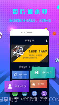 微商快去水印截图1