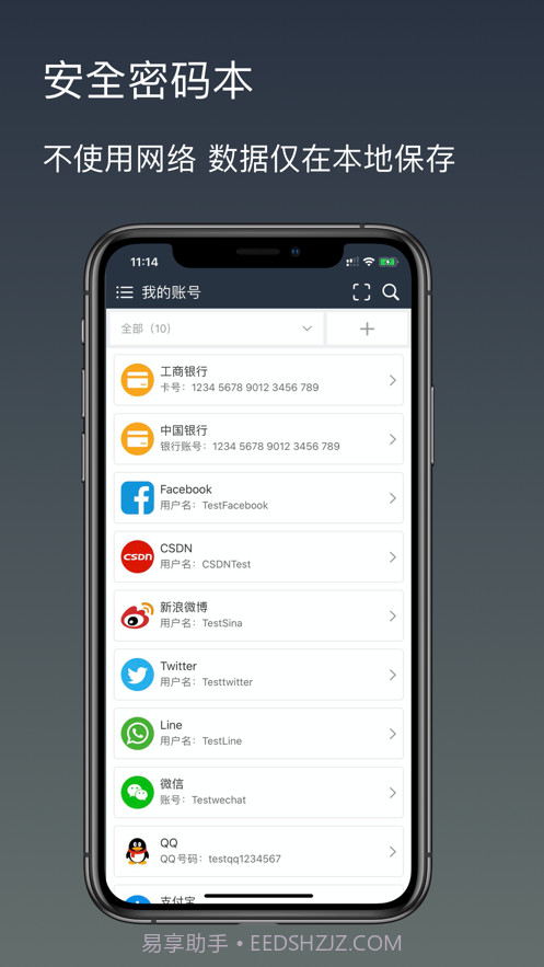 安全密码本截图1