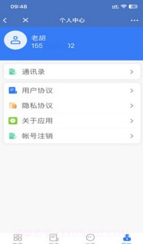 有信云截图3 有信云截图3