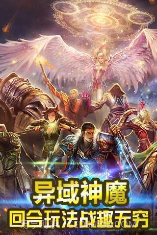 符石传说(神战新篇)截图1