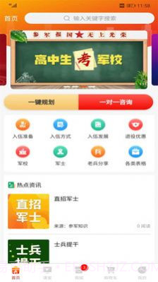 兵之翼教育截图3