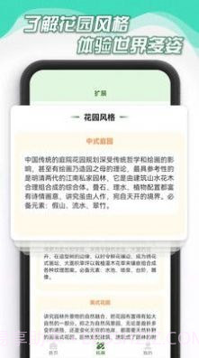 花园人生截图2