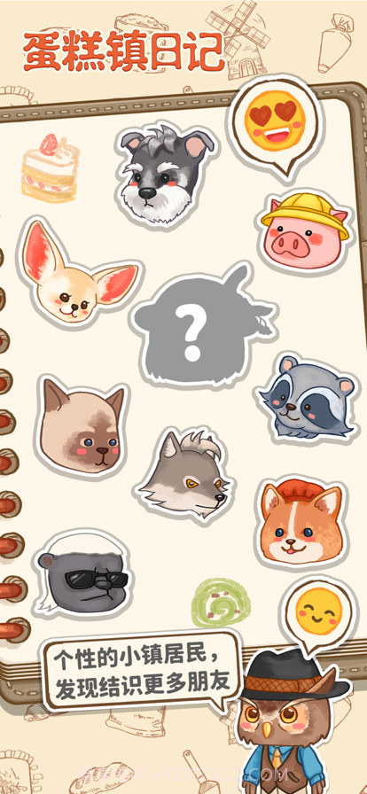 蛋糕镇日记截图4