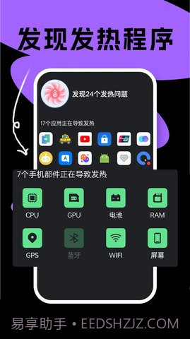 国擞手机电池医生截图2
