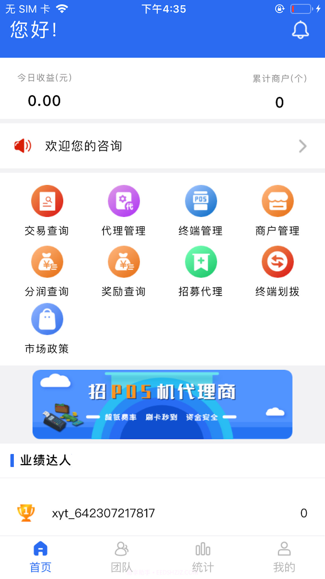 利付通截图3