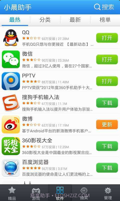 小晨助手截图3 小晨助手截图3