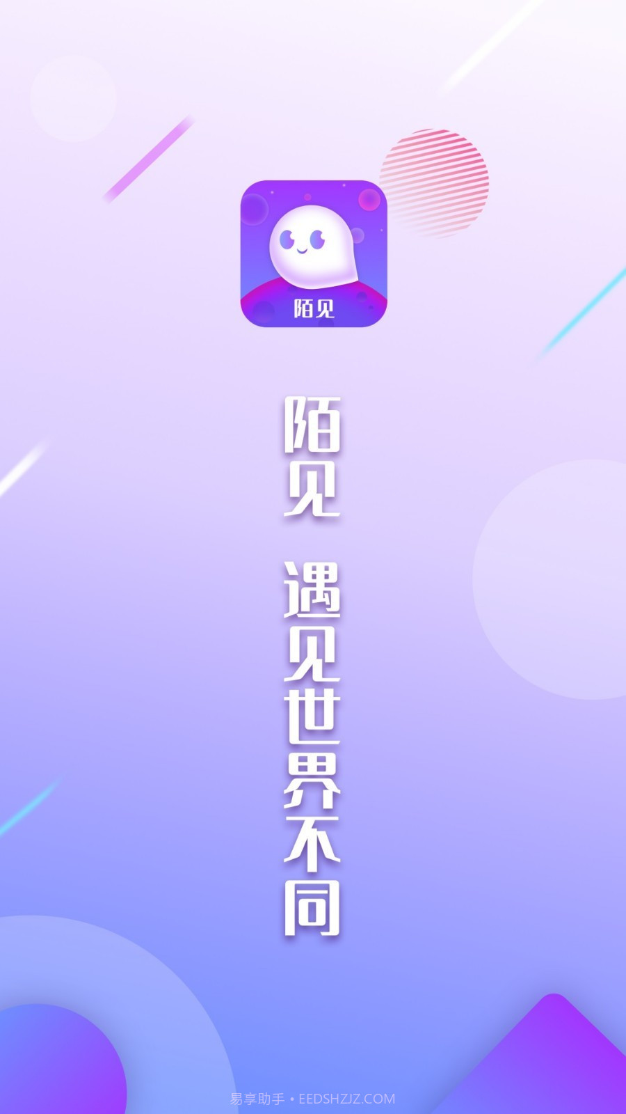陌见官方版截图1