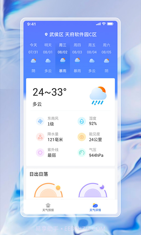 每日天气通截图1