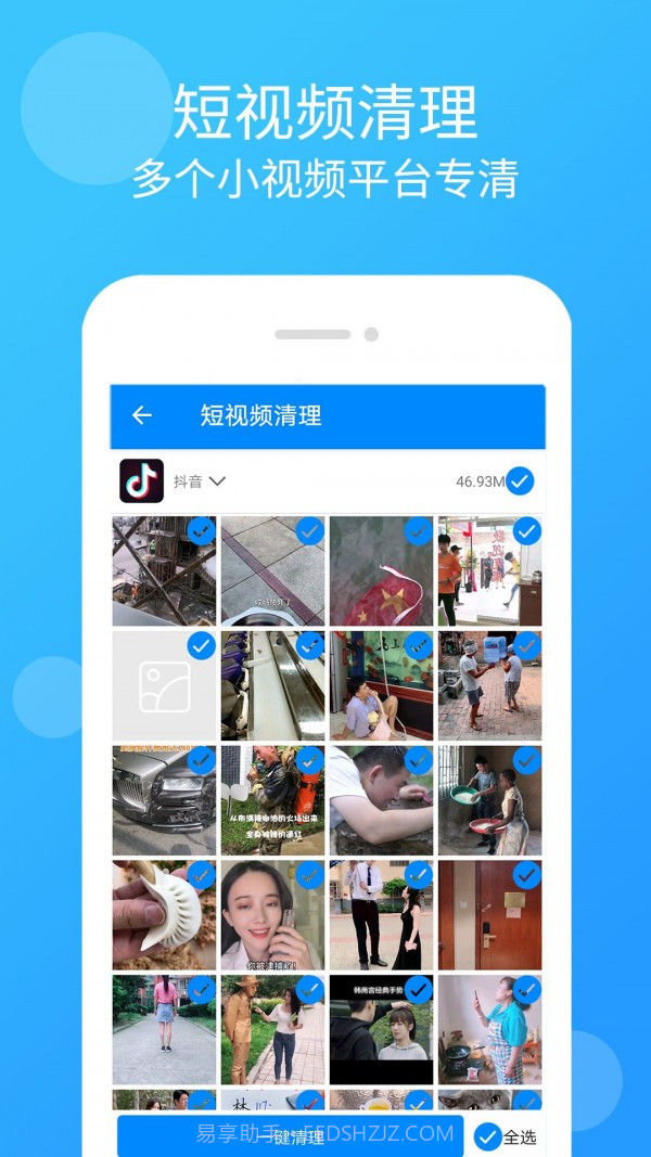 智能手机清理管家截图3 智能手机清理管家截图3