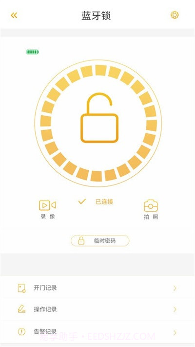 皇家金盾智能锁截图2