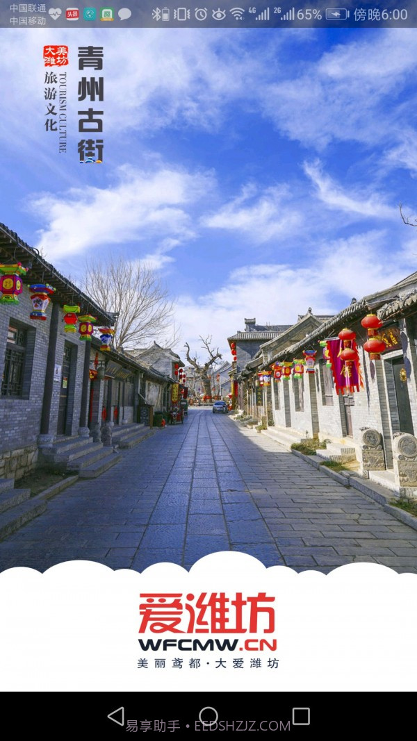 爱潍坊截图1 爱潍坊截图1