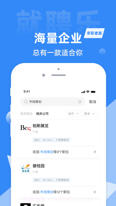 就聘乐版截图3
