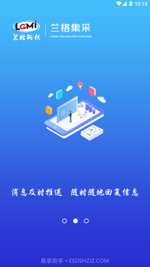 兰格集采截图2 兰格集采截图2