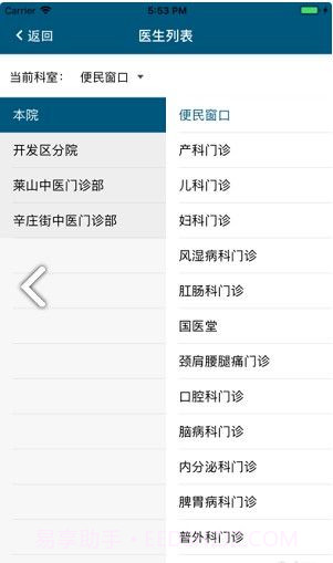 烟台中医院截图1