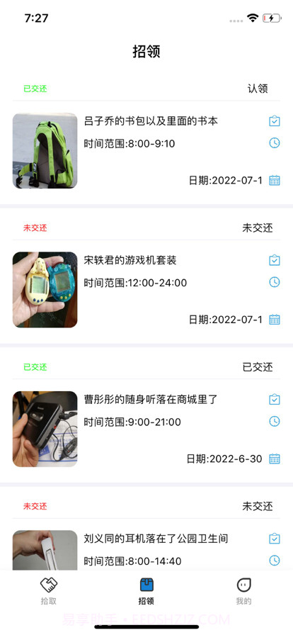 失物招领截图2