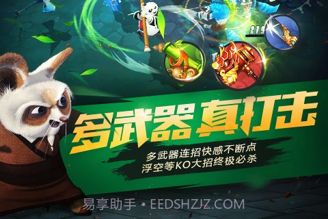 功夫熊猫2手游正版官方版截图2 功夫熊猫2手游正版官方版截图2