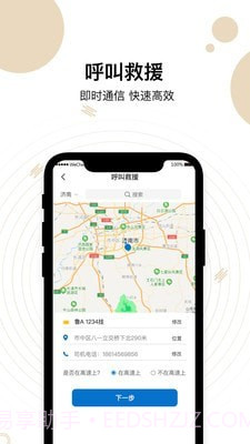 瞪羚车服截图2 瞪羚车服截图2