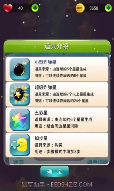 星星砰砰砰截图4