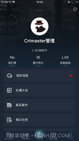 犯罪大师上帝之眼截图2