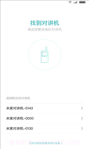 米家对讲机截图1 米家对讲机截图1