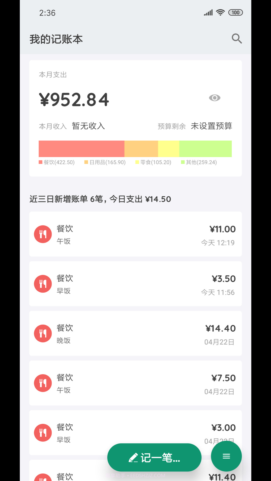 我的记账本官网截图3