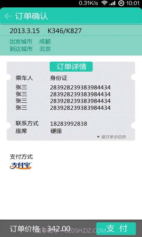 乐游商旅截图4 乐游商旅截图4