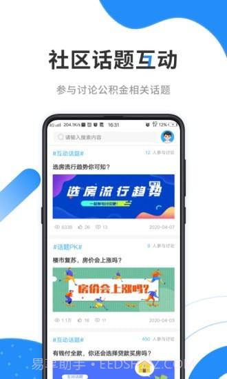 贵阳公积金查询截图5
