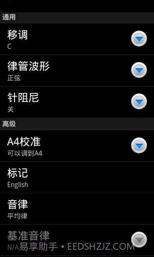 专业调音器截图2 专业调音器截图2