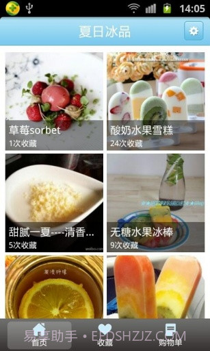 夏日冰品截图5 夏日冰品截图5