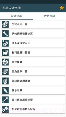 机械设计手册截图1