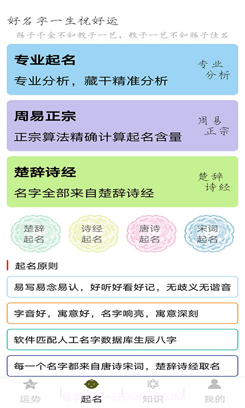 易景达起名截图1 易景达起名截图1