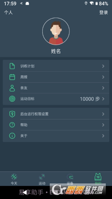 DayBand(心率监测)截图3