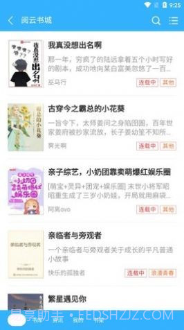 阅云书城手机版截图4